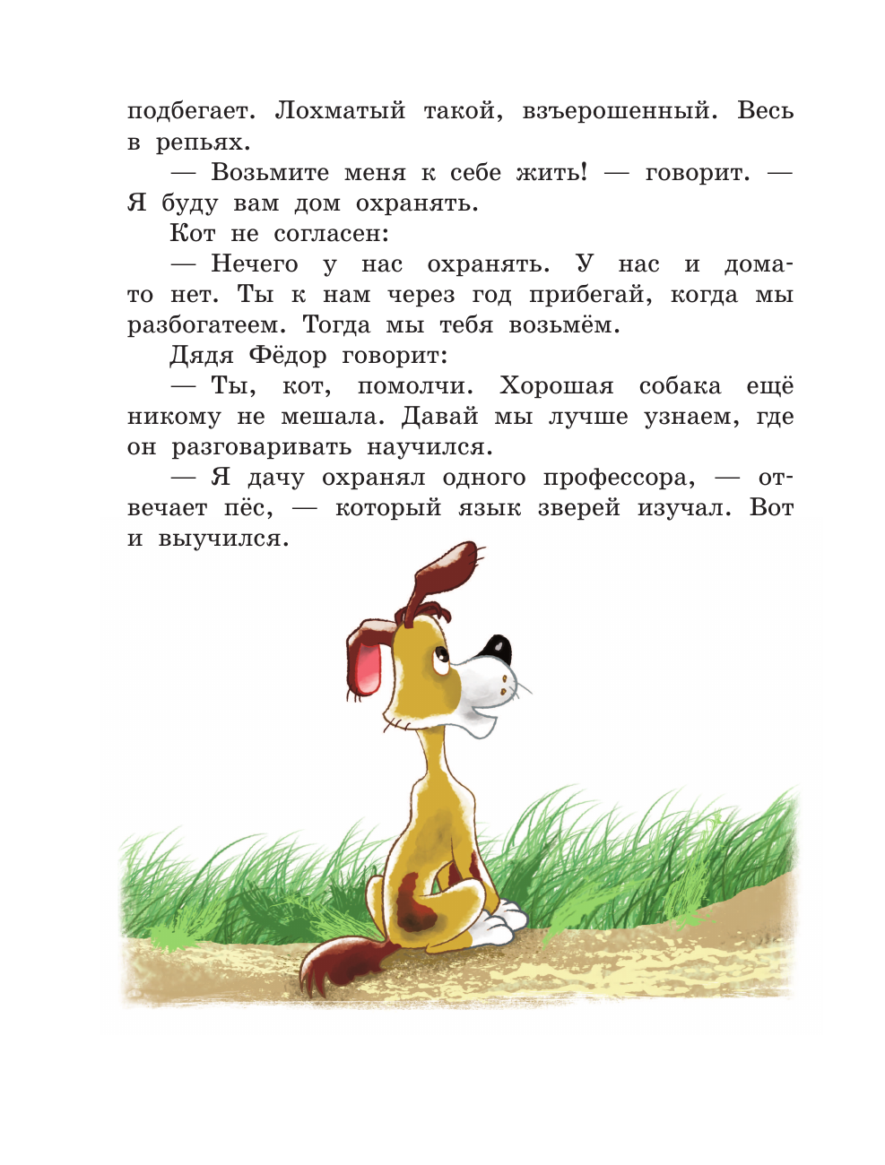 Книга АСТ Дядя Федор, пес и кот - фото 20