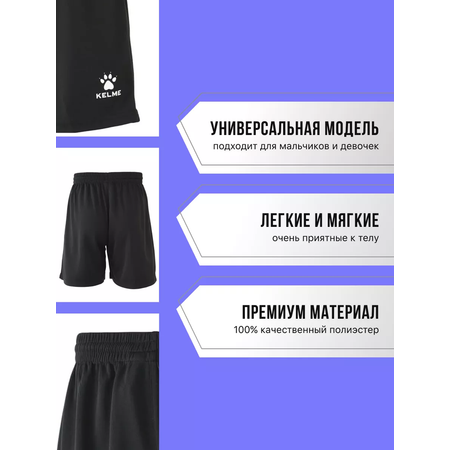 Шорты KELME