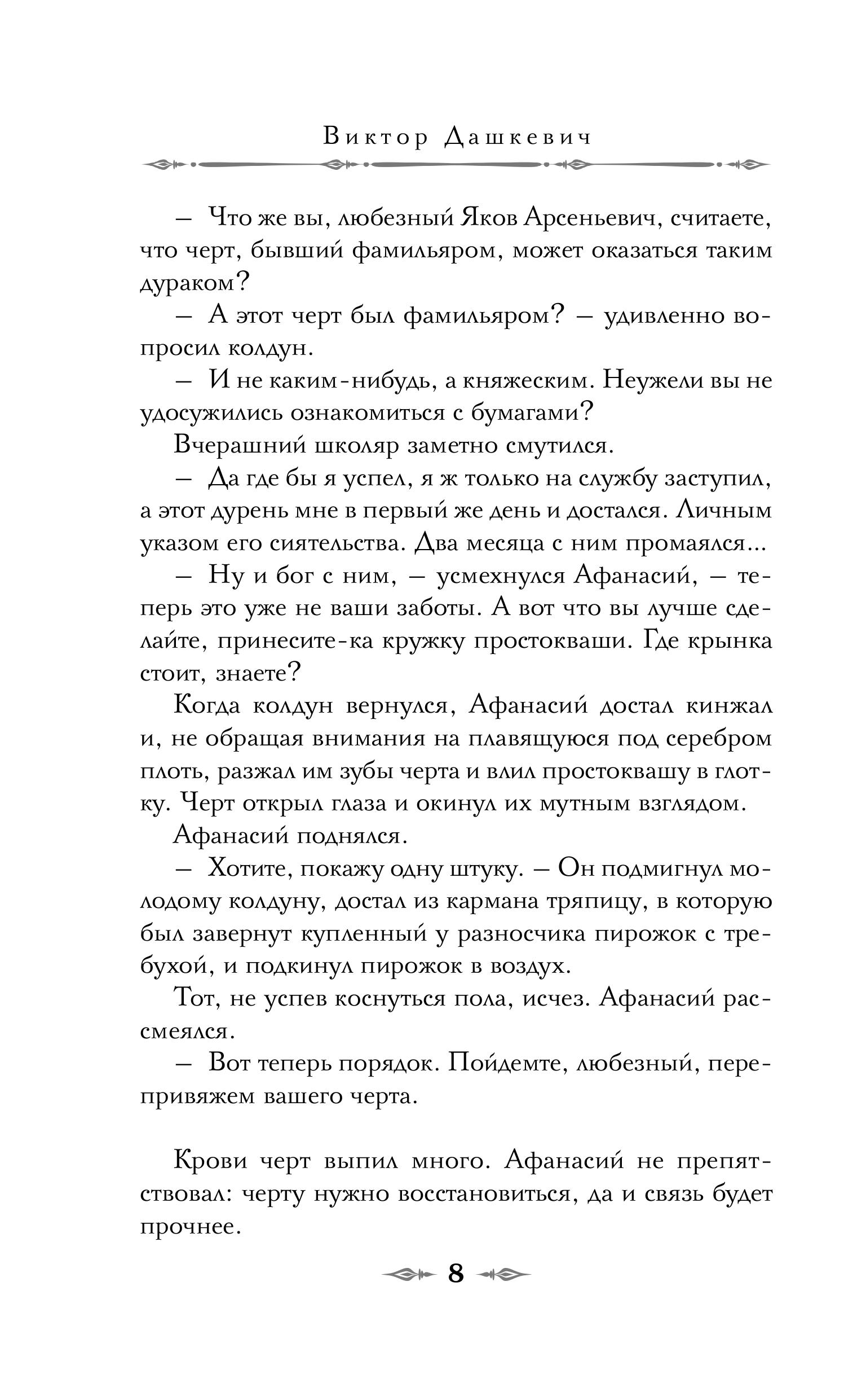 Книга Эксмо Дела Тайной канцелярии - фото 8