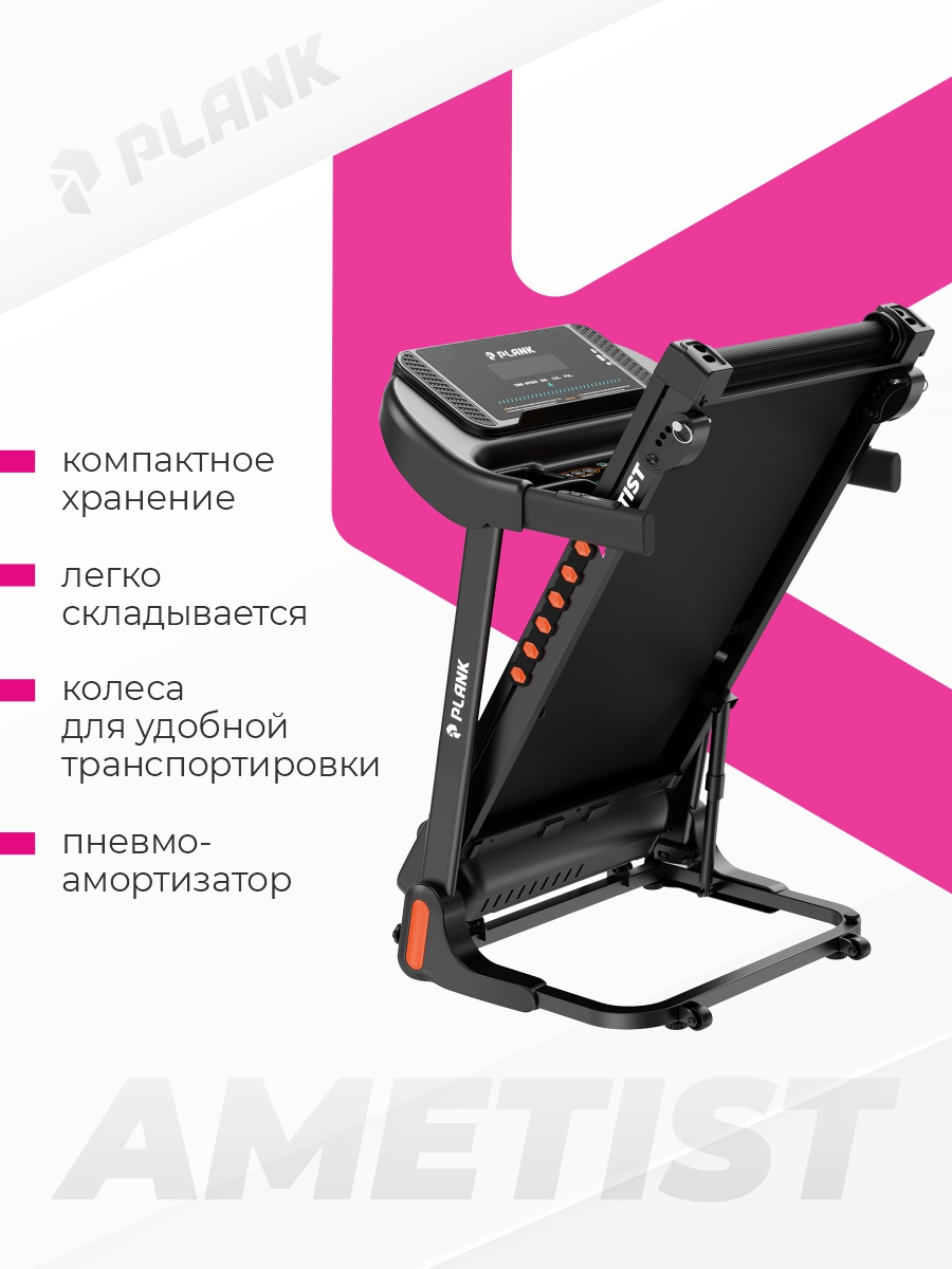 Беговая дорожка Plank Ametist - фото 6