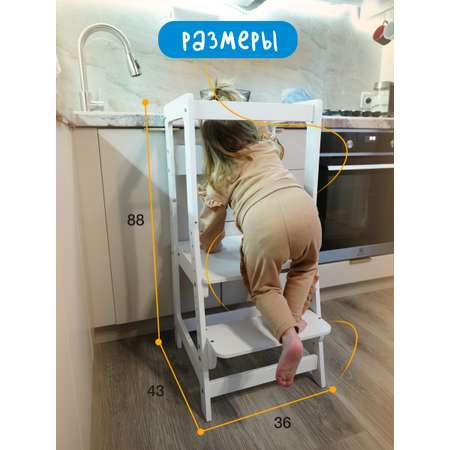 Растущий Стул BUBAKA Башня помощника Монтессори Белая