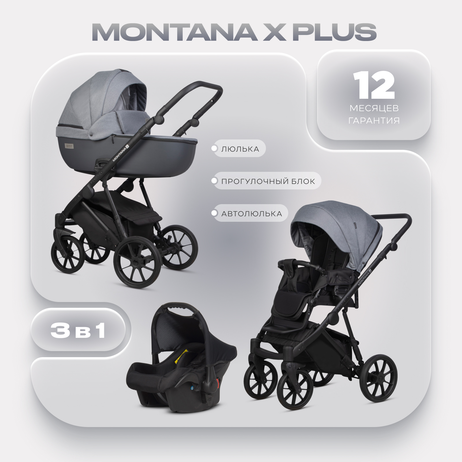 Коляска 3в1 Riko Basic Montana X Plus серый - фото 1