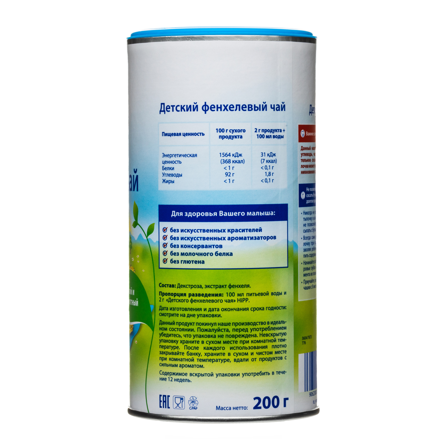 Чай Hipp фенхель 200г с 4месяцев - фото 5