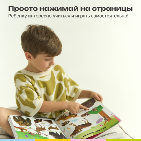 Говорящая книжка BertToys большая нажималка животные