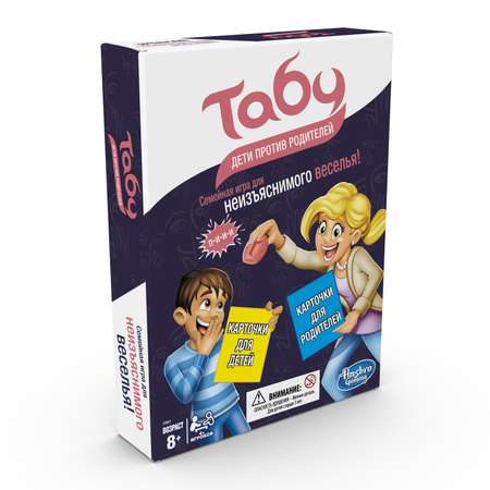 Настольная игра Hasbro Games Табу дети против родителей