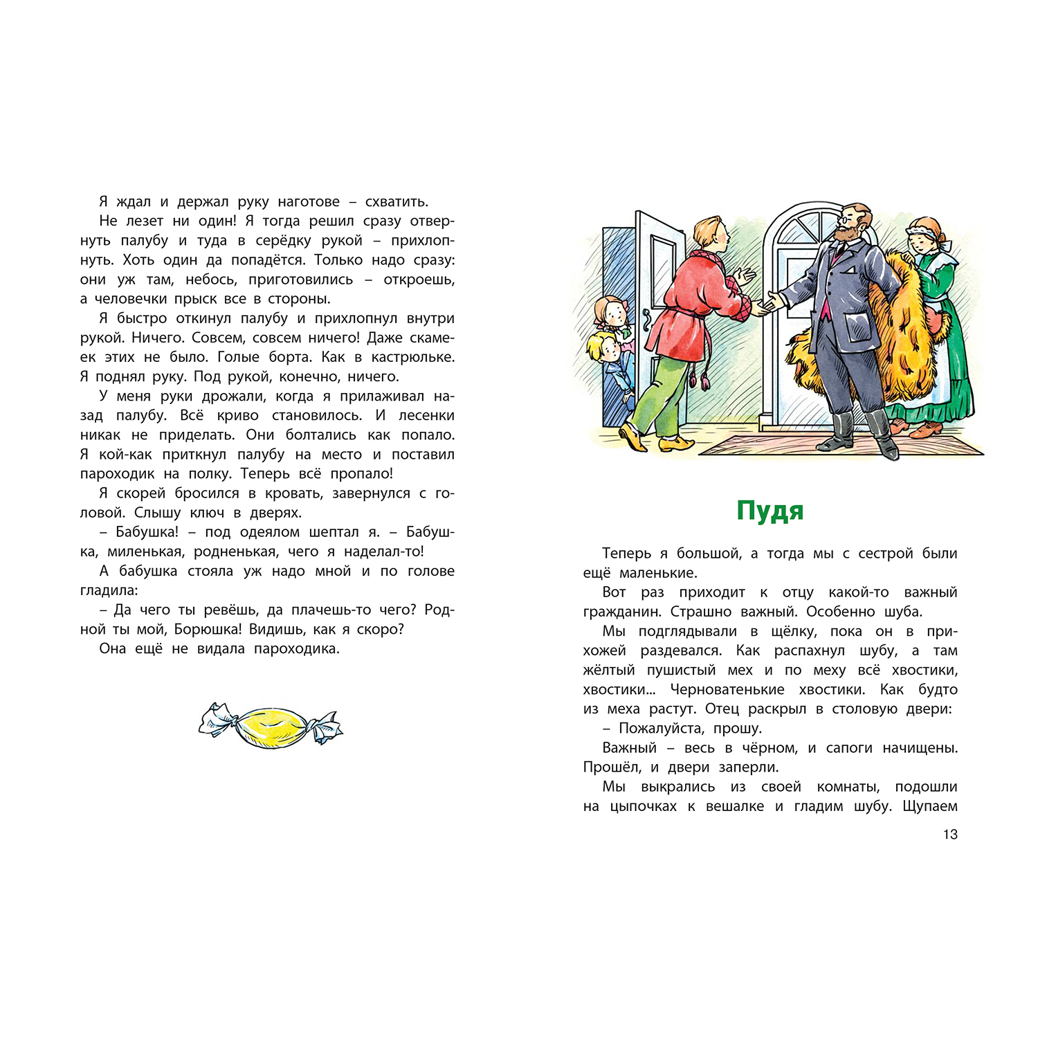 Книга ЭНАС-книга Как я ловил человечков - фото 3
