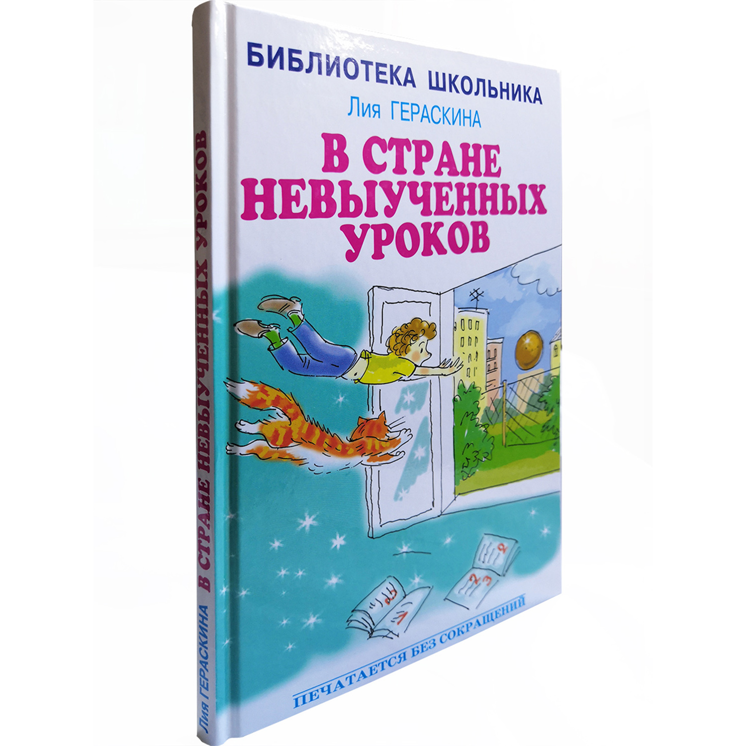 Книга Искатель В стране невыученных уроков - фото 2