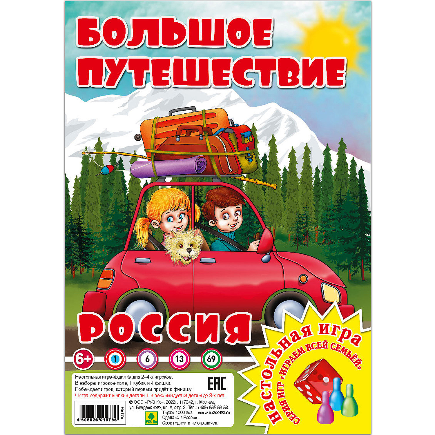 Настольная игра РУЗ Ко Россия. Большое путешествие. Играем всей семьей - фото 1