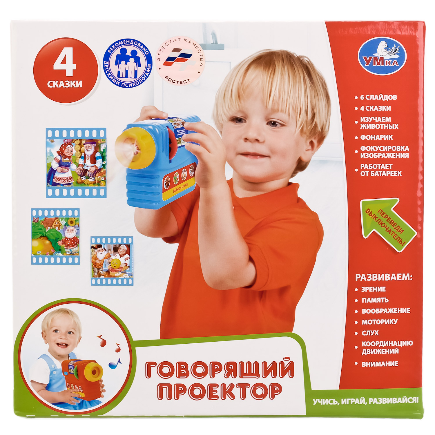 Игрушка проектор УМка Говорящий - фото 3