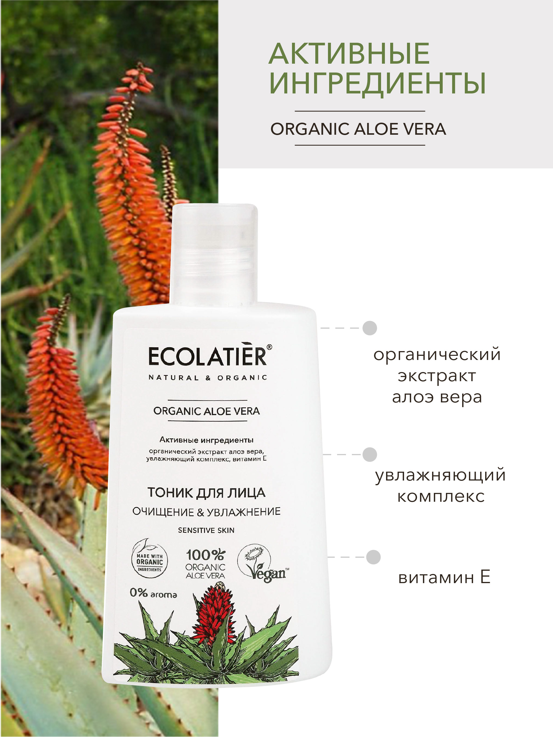 Тоник Ecolatier 250 мл - фото 5