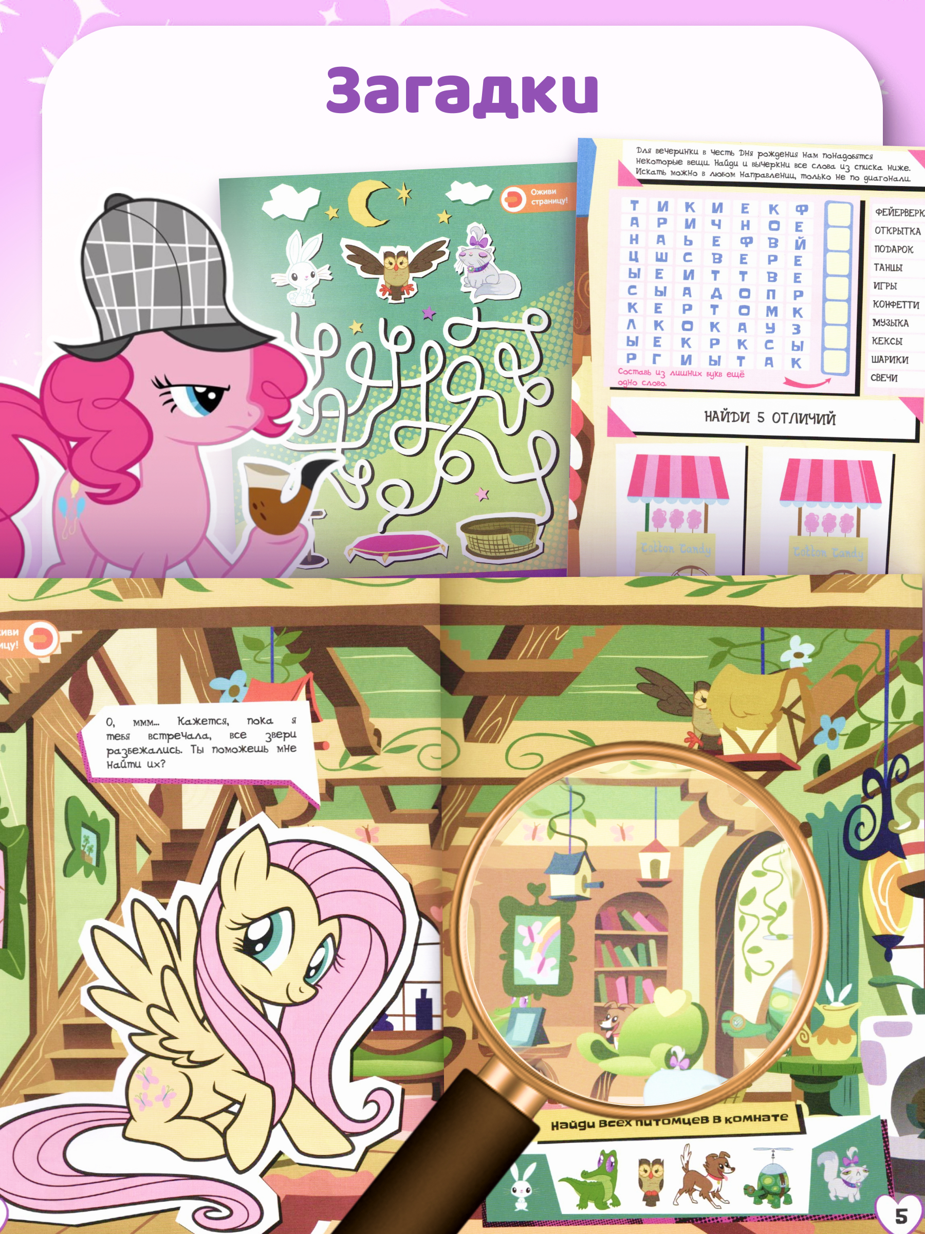 Набор Книг 4D my little pony и 2 игрушки в подарок - фото 7