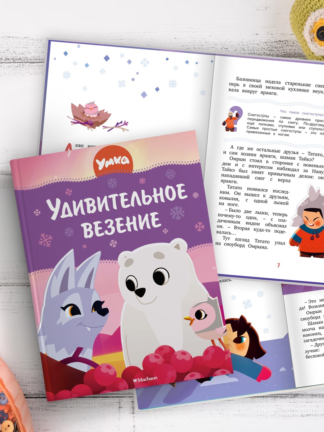 Книга Махаон Умка. Удивительное везение. - фото 5