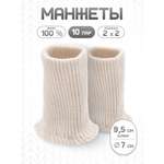 Манжеты на рукава Айрис 7х9,5см 10 пар