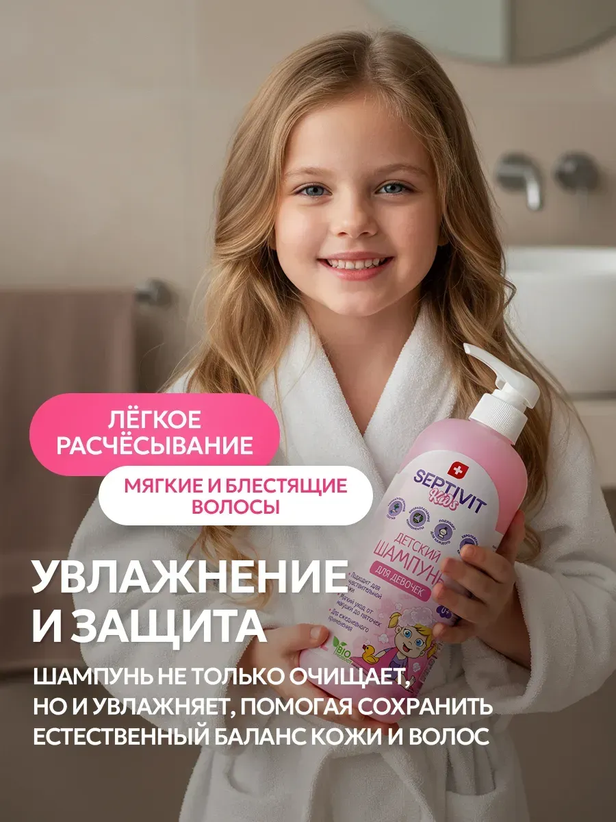 Шампунь SEPTIVIT KIDS детский для девочек 0+ 1000 мл - фото 6