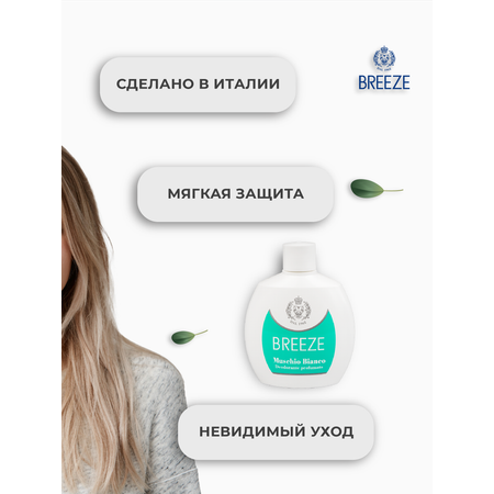 Парфюмированный дезодорант BREEZE Muschio Bianco 100мл