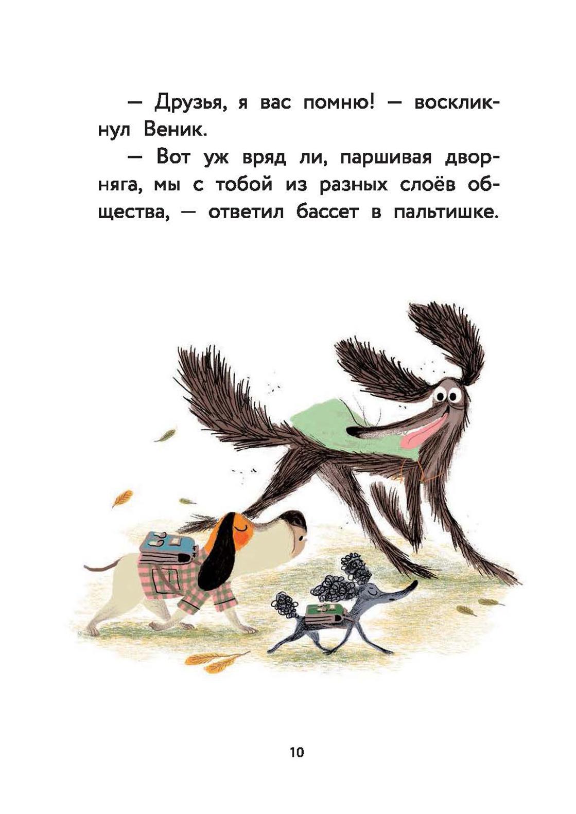 Книга КомпасГид ИД Пес Веник идет в школу - фото 4