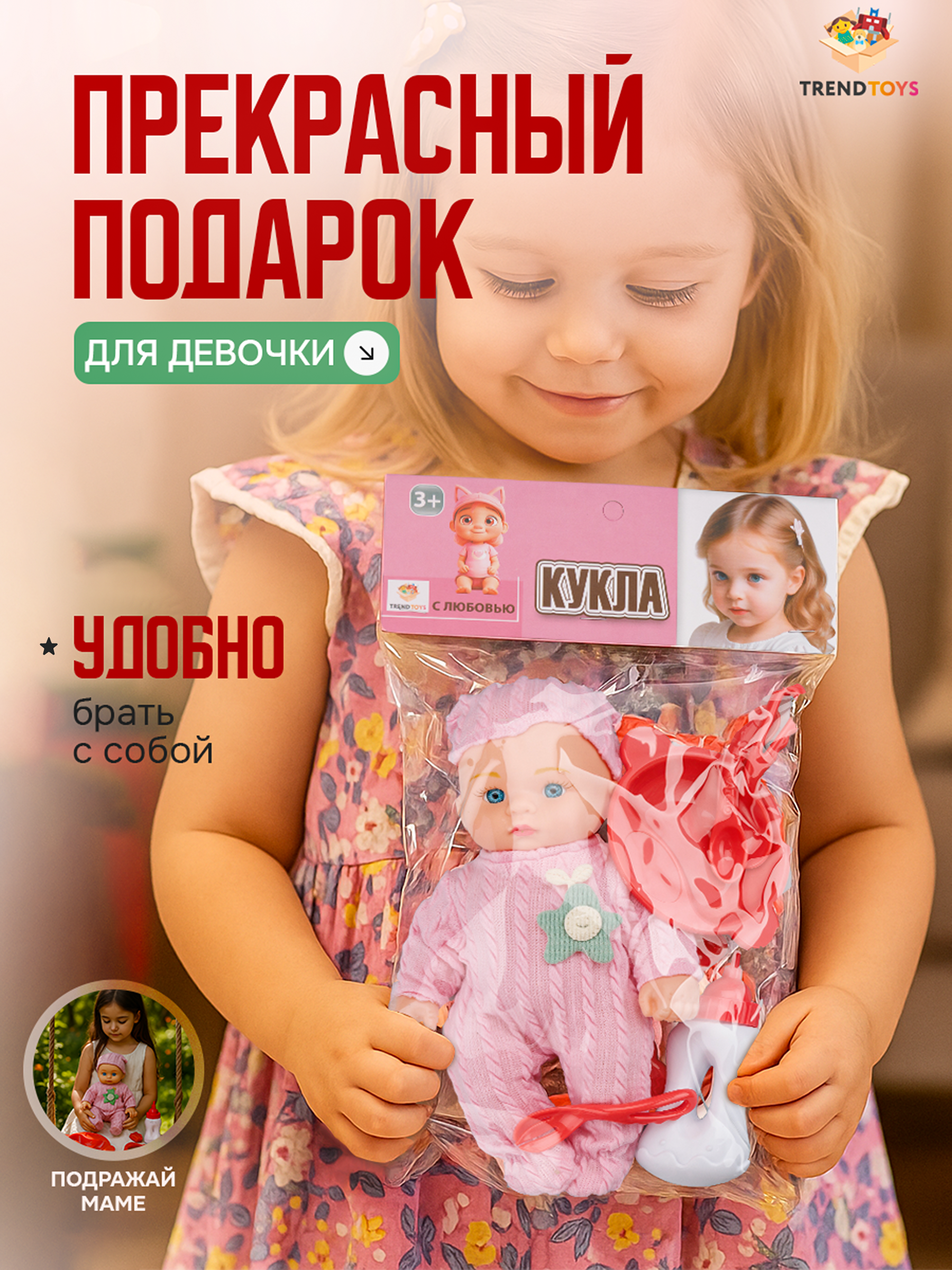 Кукла пупс TrendToys говорящая с аксессуарами высота 24 см SDM020 - фото 8