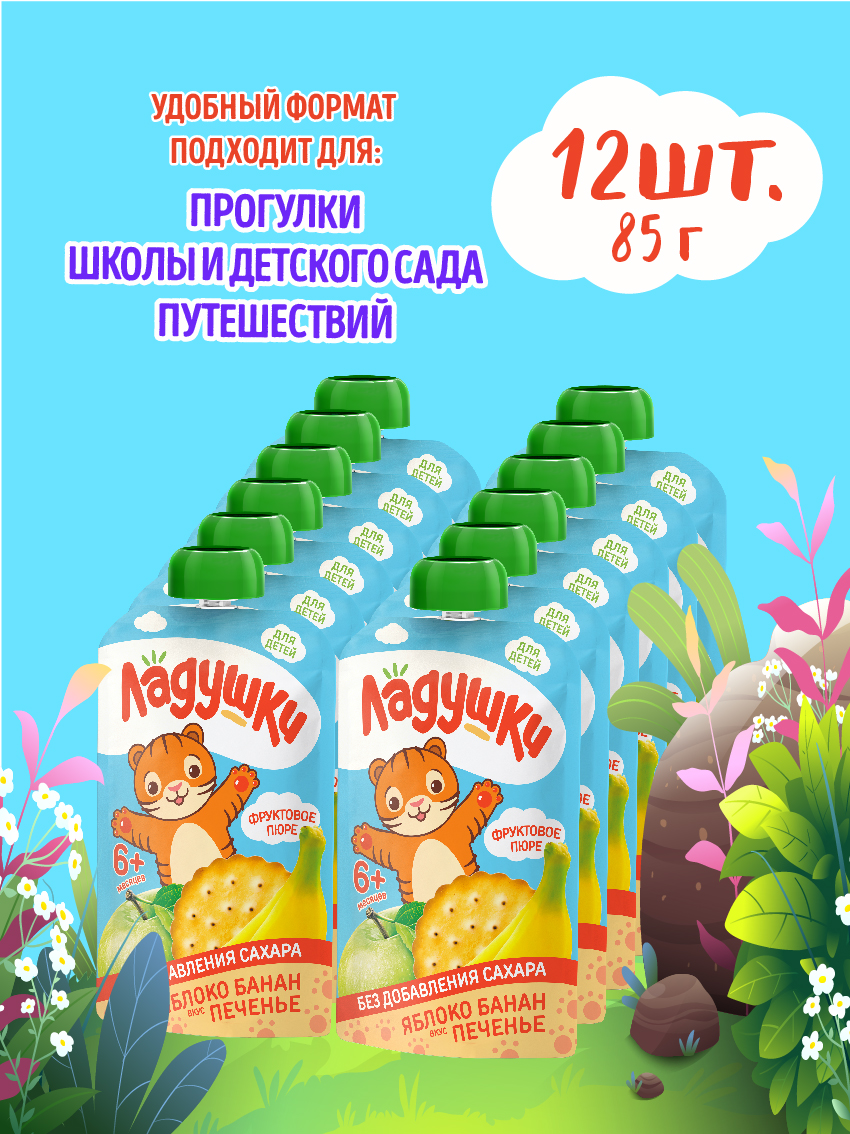 Пюре Ладушки Яблоко Банан Печенье с 6 мес 85 г 12 упак. - фото 2
