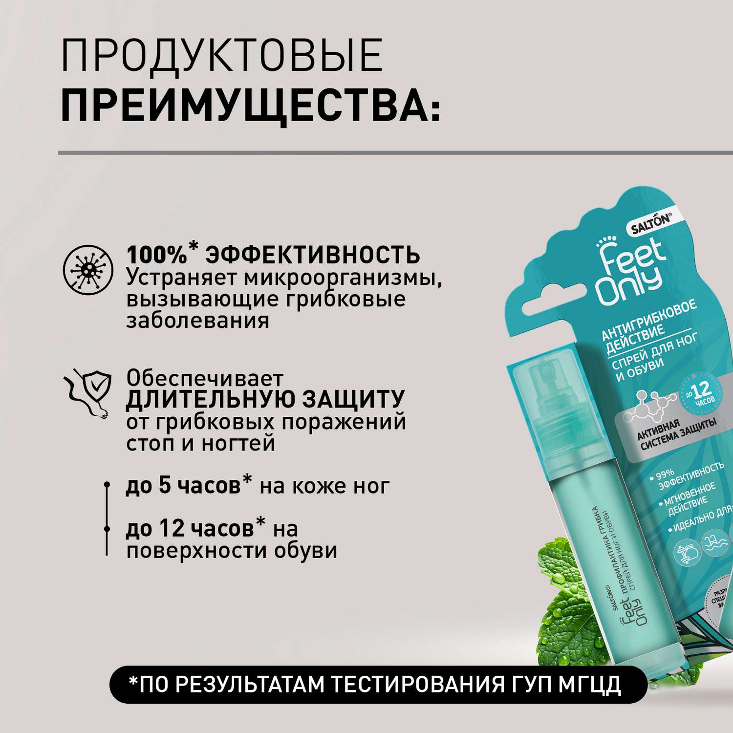 Спрей для ног и обуви Salton Feet Only Comfort профилактика грибка - фото 6