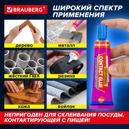 Клей Brauberg контактный универсальный прочный