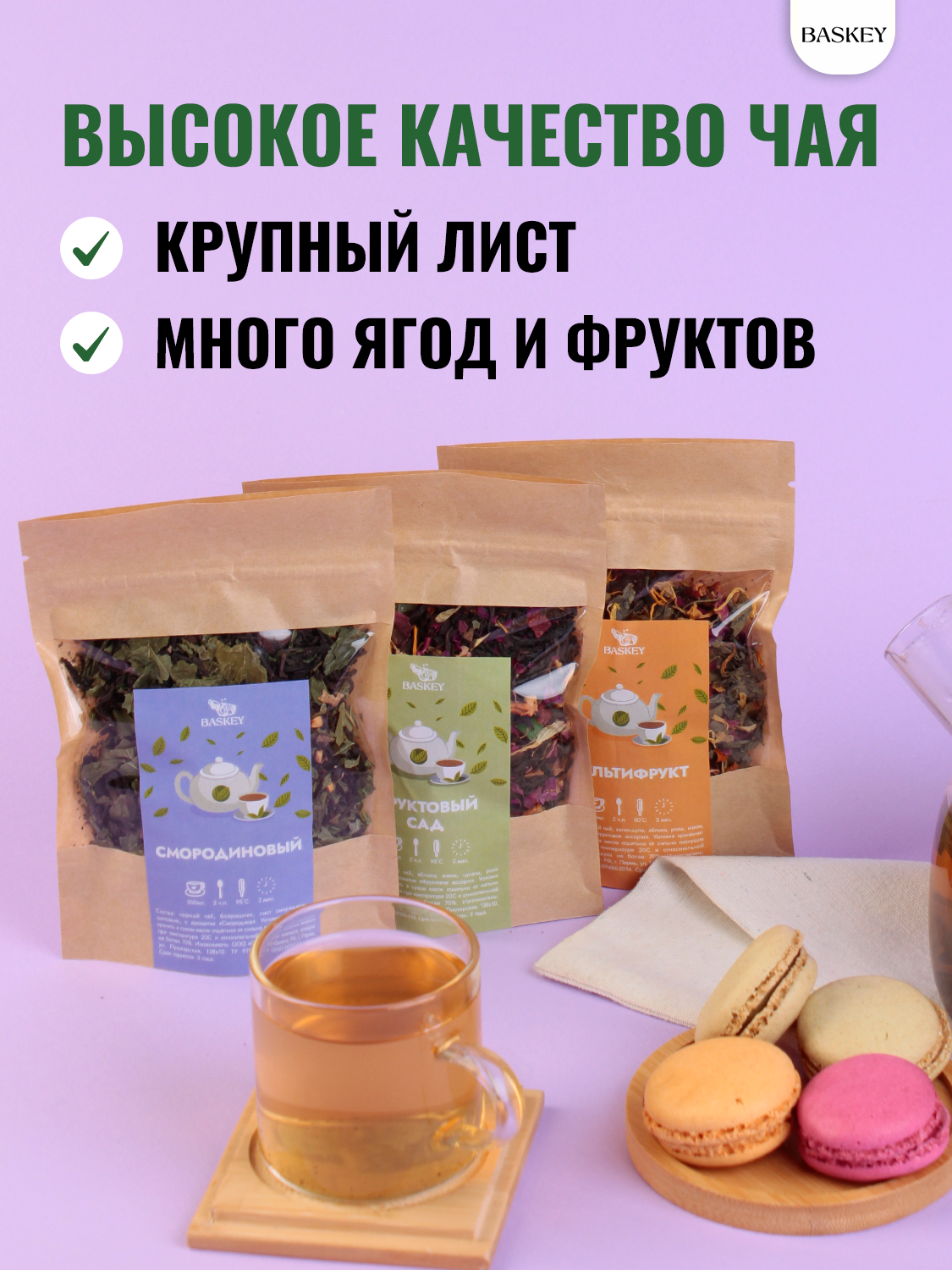 Набор чая подарочный BASKEY в зип-локах - фото 3