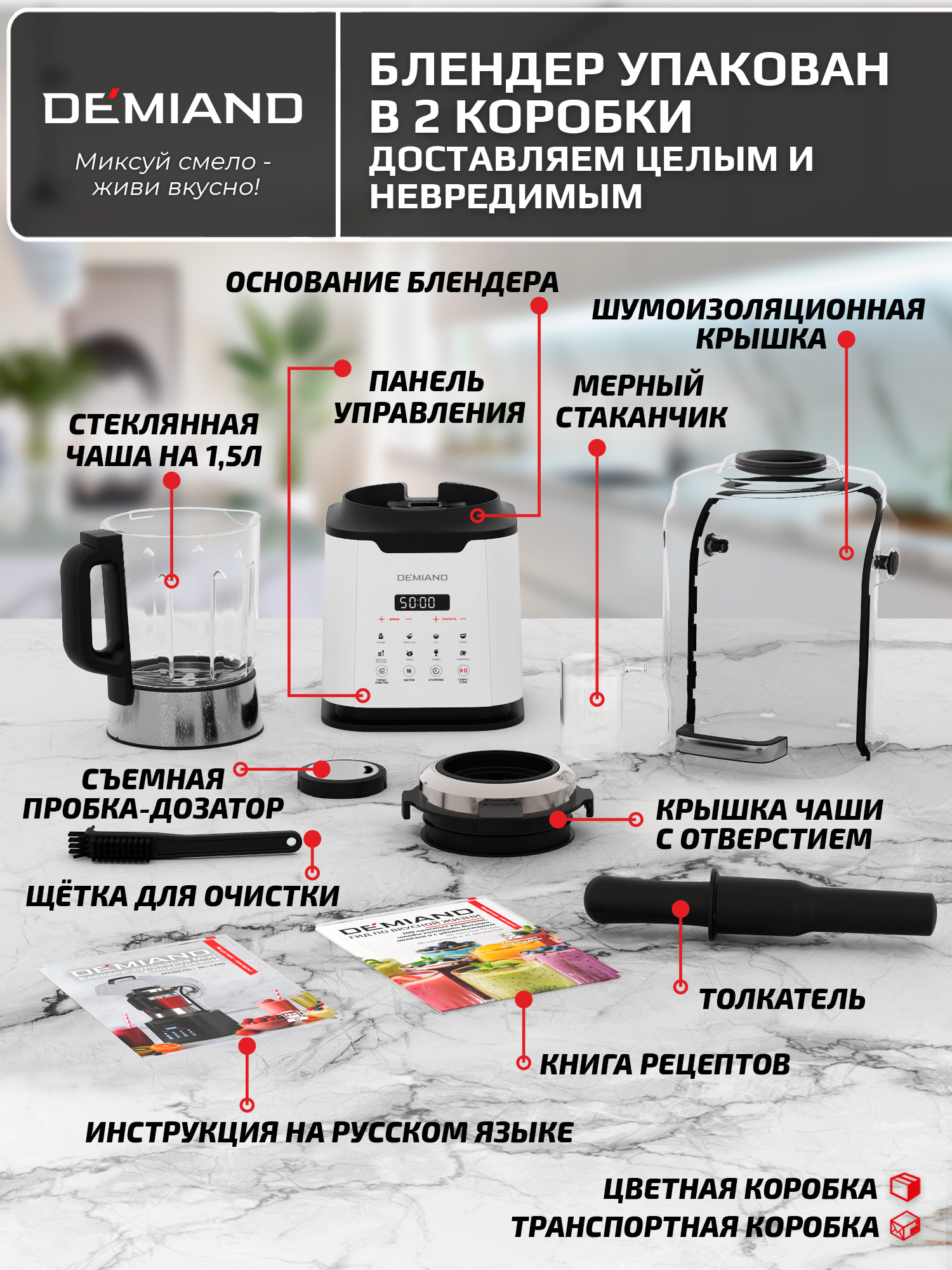 Блендер-суповарка DeMixi 7 в 1 DEMIAND с технологией измельчения XBlade Ultra - фото 20