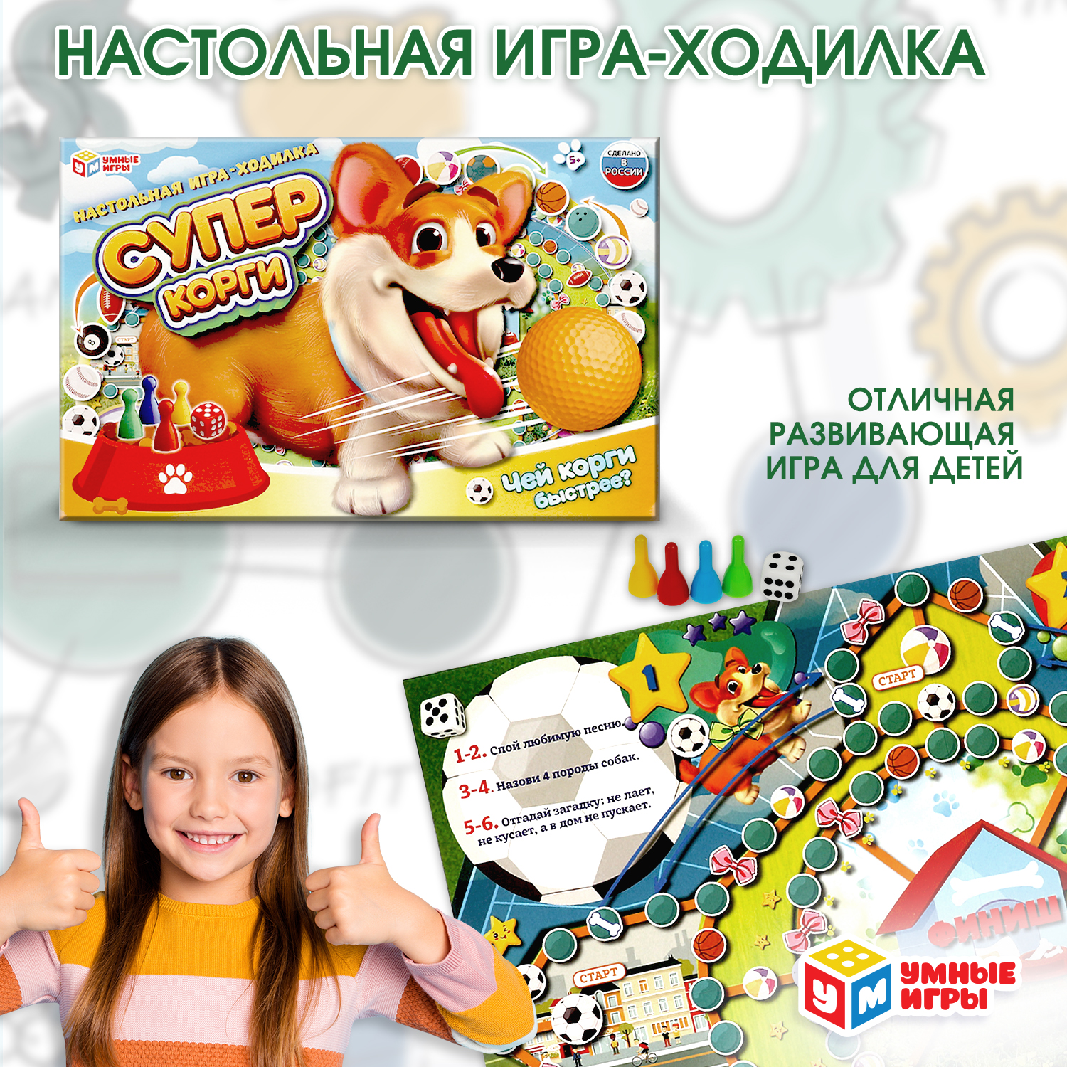 Настольная игра Умные игры Супер корги - фото 1