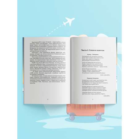 Книга BookBox Мои путешествия