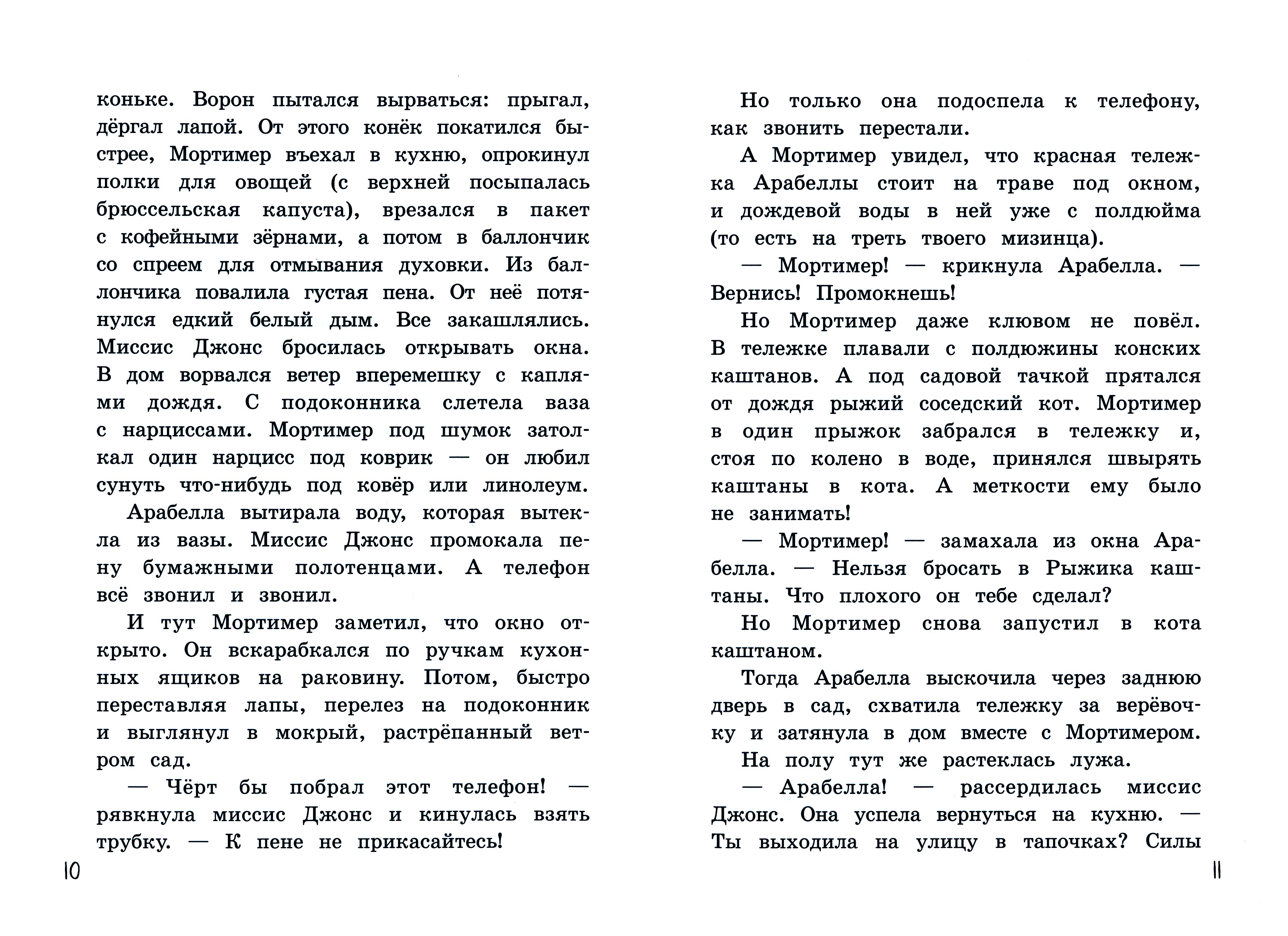 Книга Лабиринт Галстук Мортимера - фото 6