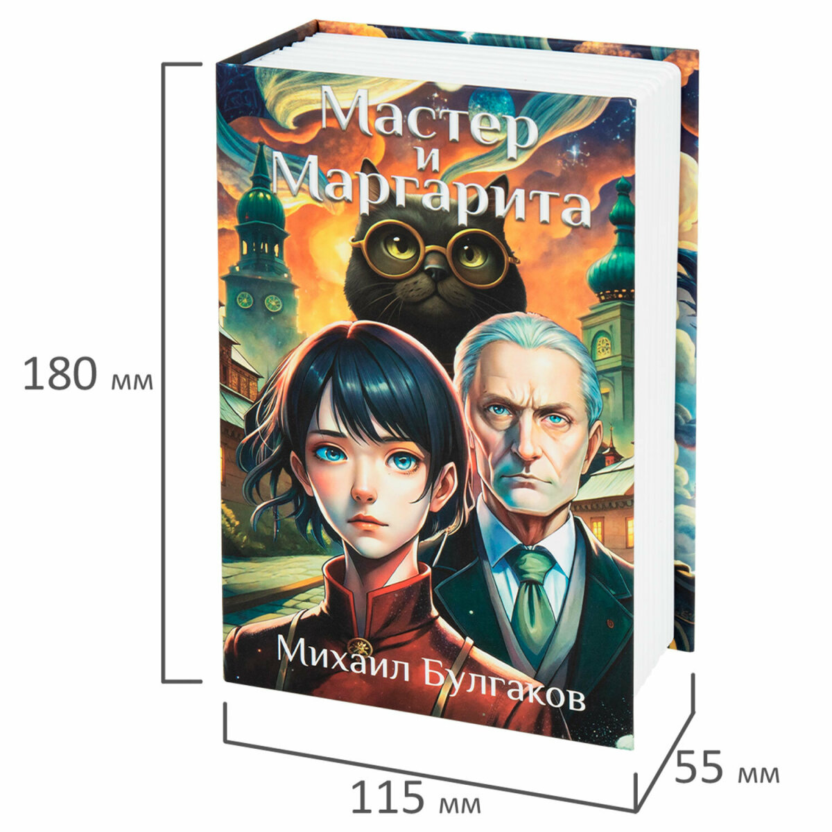 Сейф книга Brauberg шкатулка тайник для денег и документов Мастер и Маргарита - фото 7