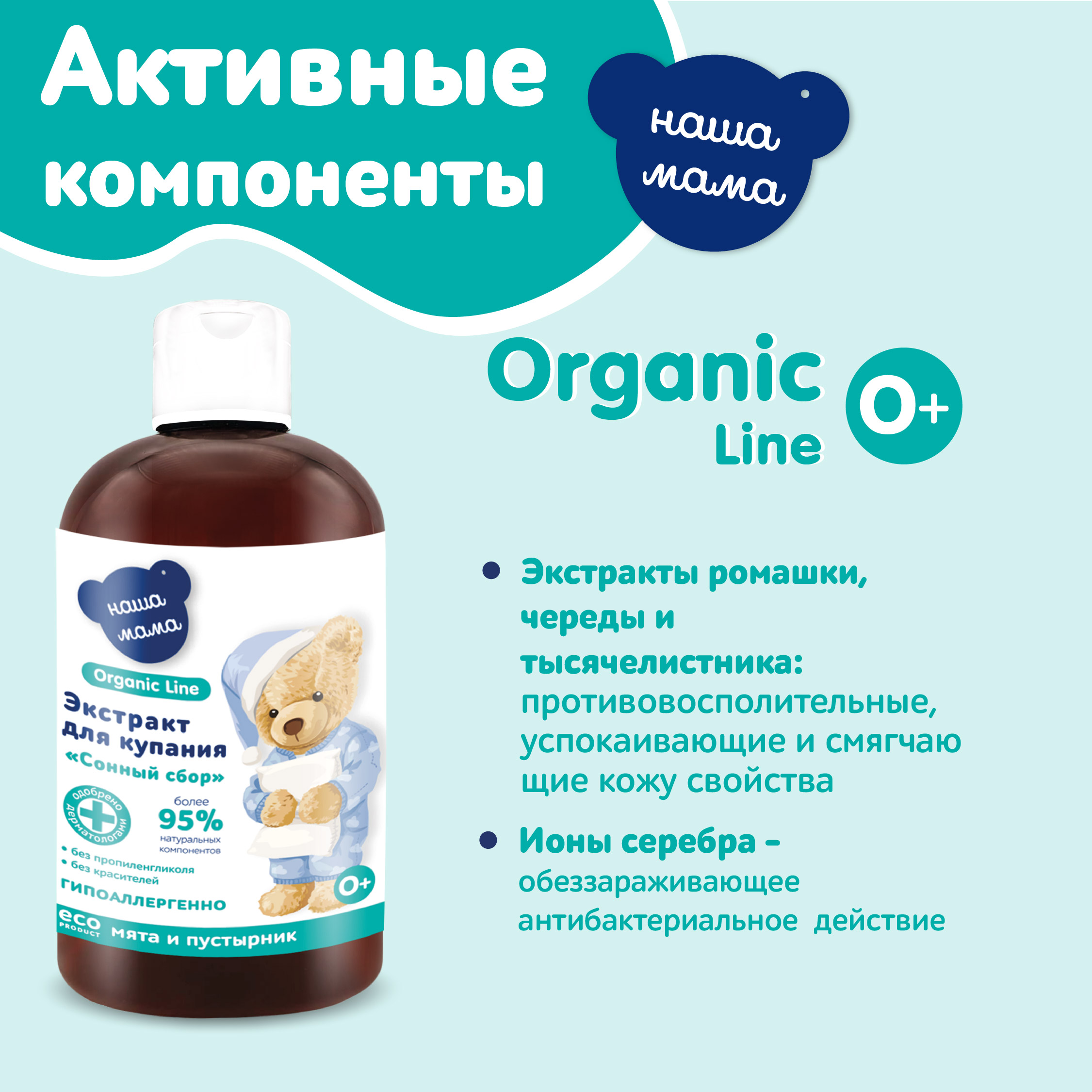 Экстракт Наша Мама Organic Line Мята и пустырник 500 мл - фото 3