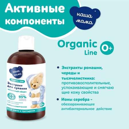 Экстракт Наша Мама Organic Line Мята и пустырник 500 мл