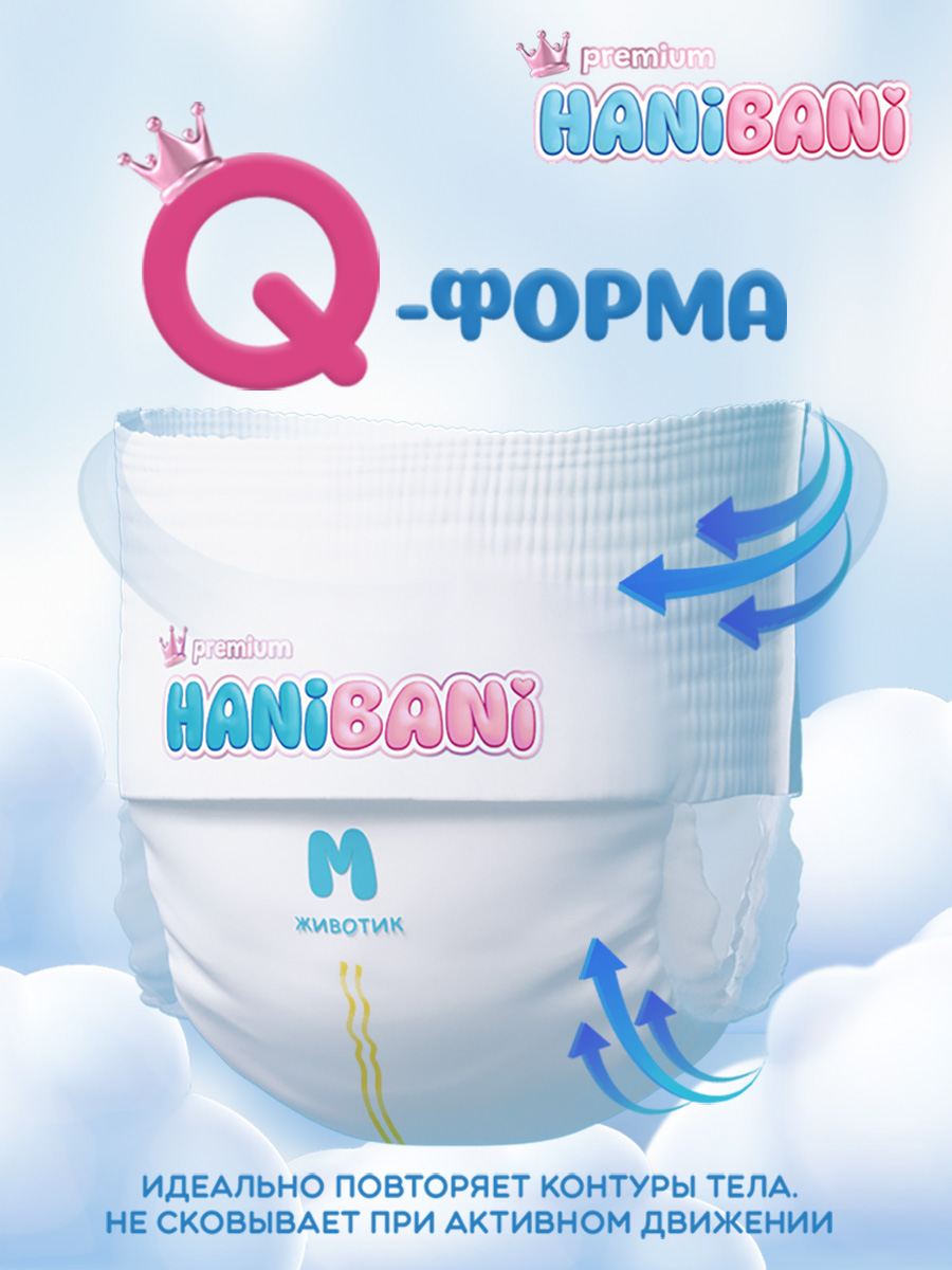 Подгузники HANIBANI Premium Soft M (6-11 кг) 42 шт. - фото 2