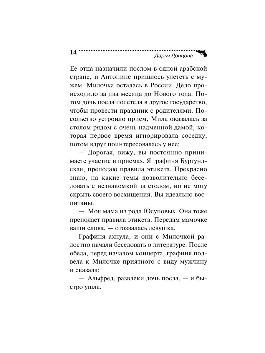 Книга Эксмо Буря в стакане беды - фото 14