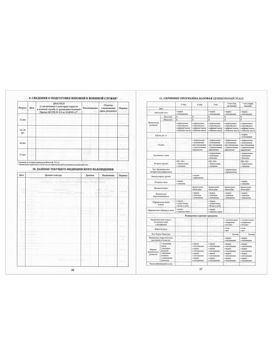 Медицинская карта ребенка Staff №026/у-2000 А4 16 листов - фото 7