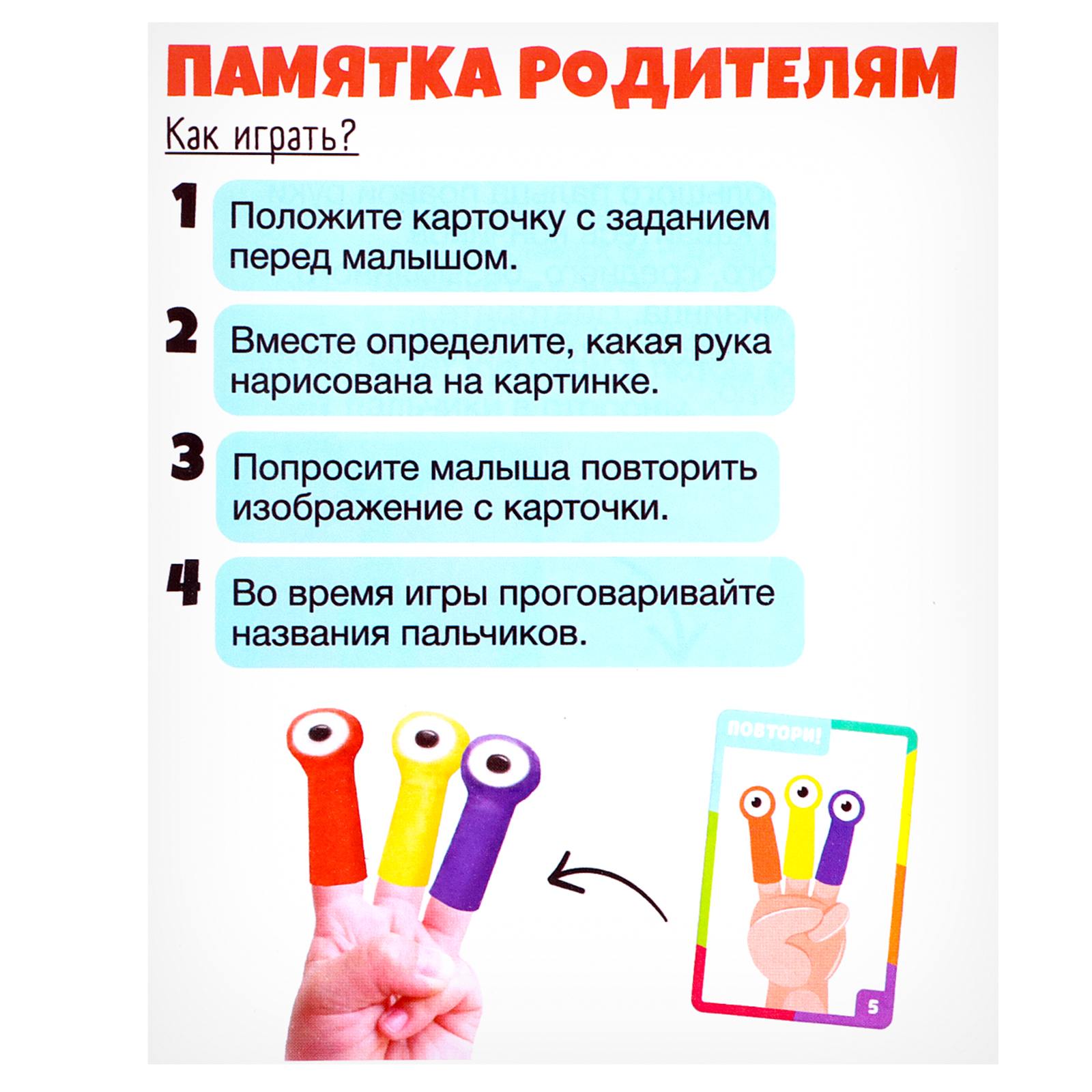 Настольная игра IQ-ZABIAKA Глазки для пальчиков - фото 10