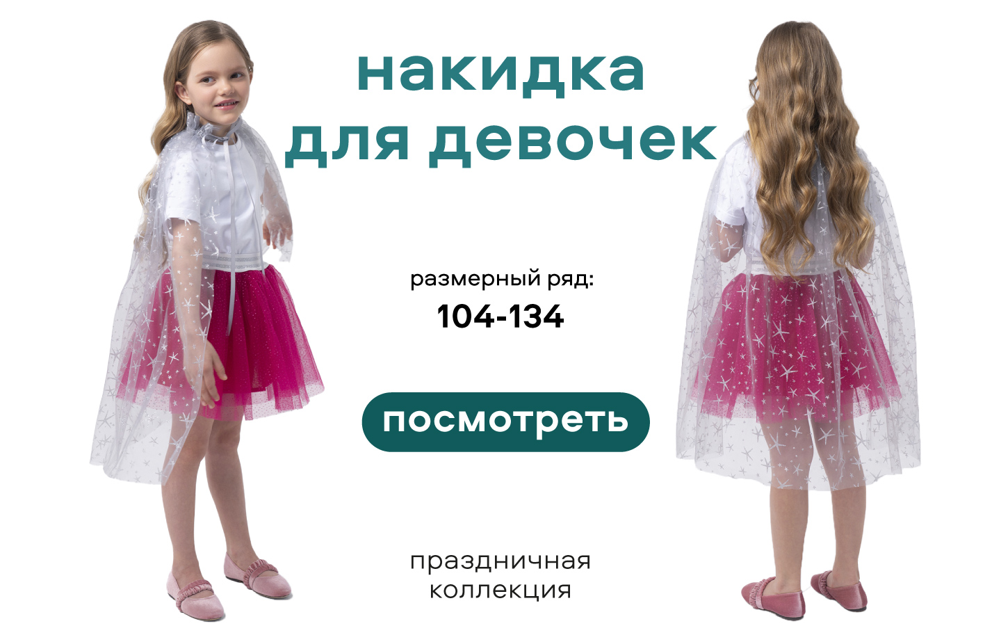 Накидка Smena 25069 - фото 4