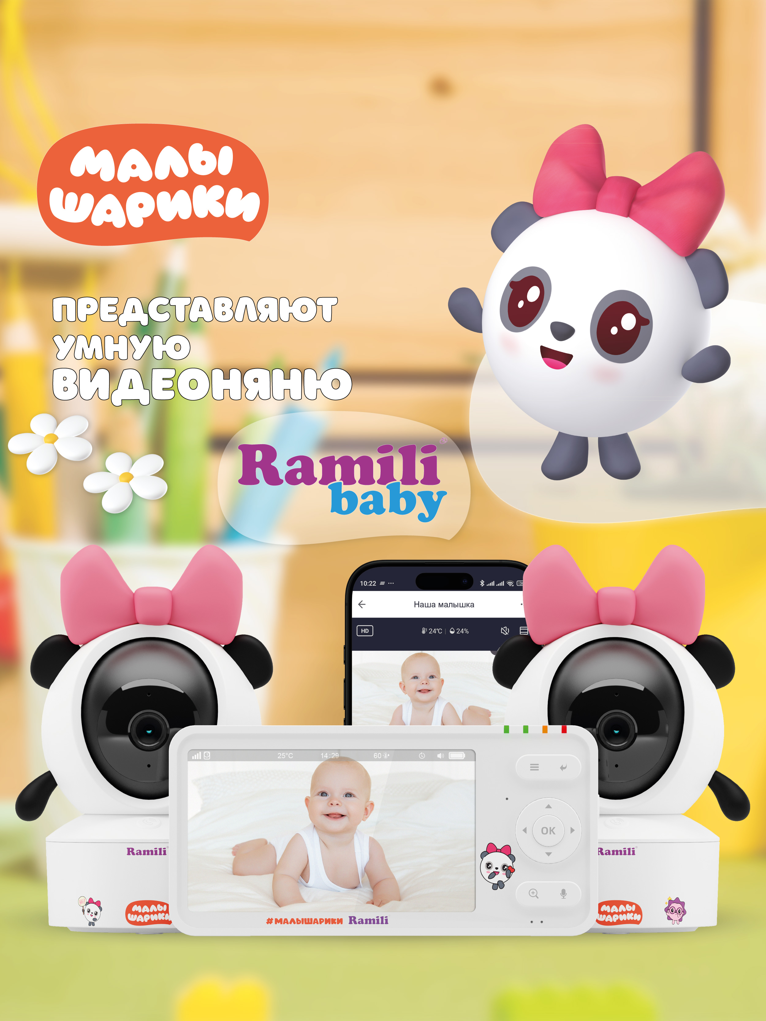 Видеоняня Ramili RV700X2PANDA Панда Малышарики - фото 1