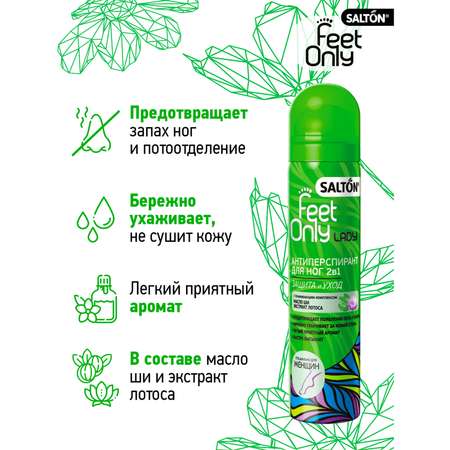 Антиперспирант для ног 2в1 Salton Feet Only