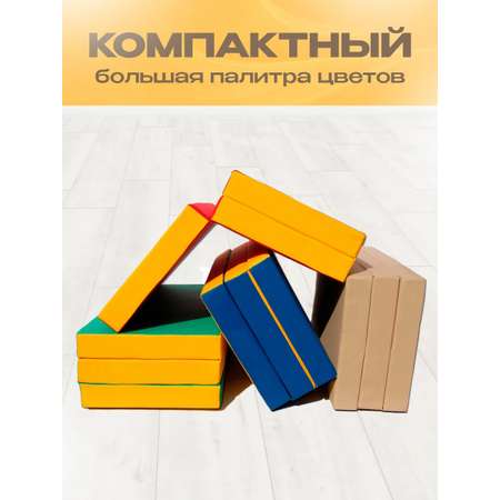 Мат спортивный KMS sport № 4 (100 х 150 х 10) складной жёлтый