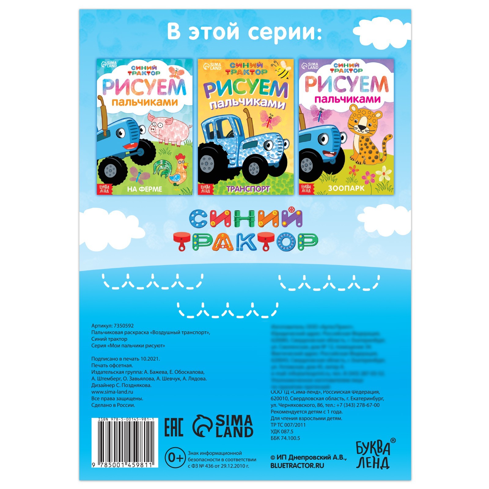 Пальчиковая раскраска Синий трактор Воздушный транспорт - фото 4