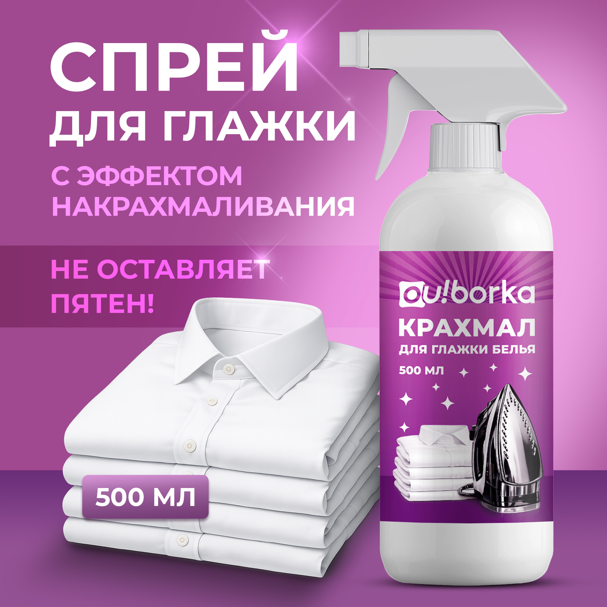 Средство для глажки Ou!borka 500 мл 586 г универсальное 1 шт. 1 упак. - фото 1