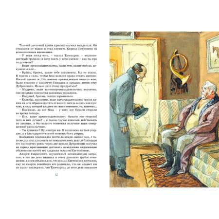 Книга МАХАОН Дубровский Пушкин А.