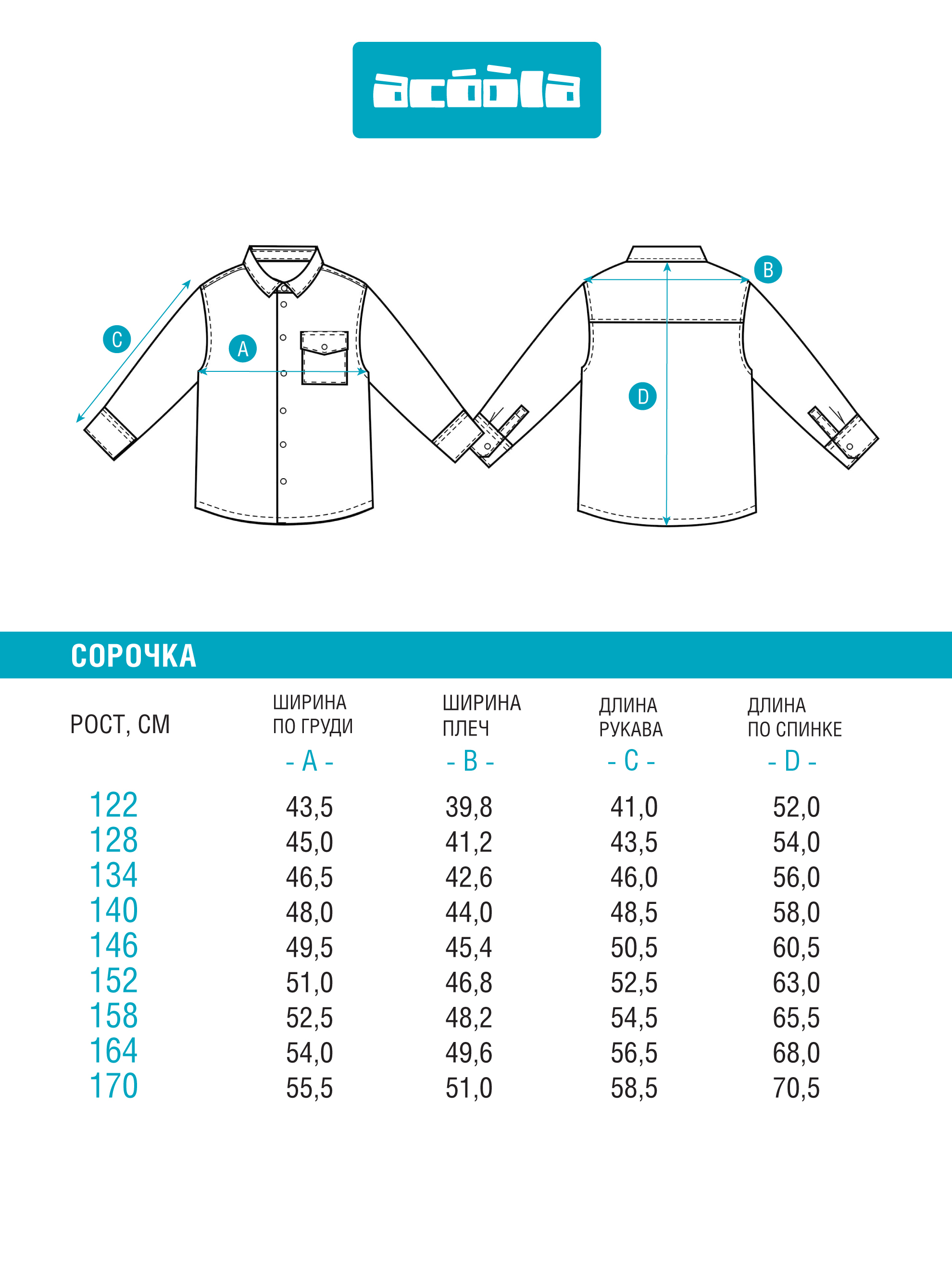 Рубашка Acoola 20140280193_0089544 - фото 9