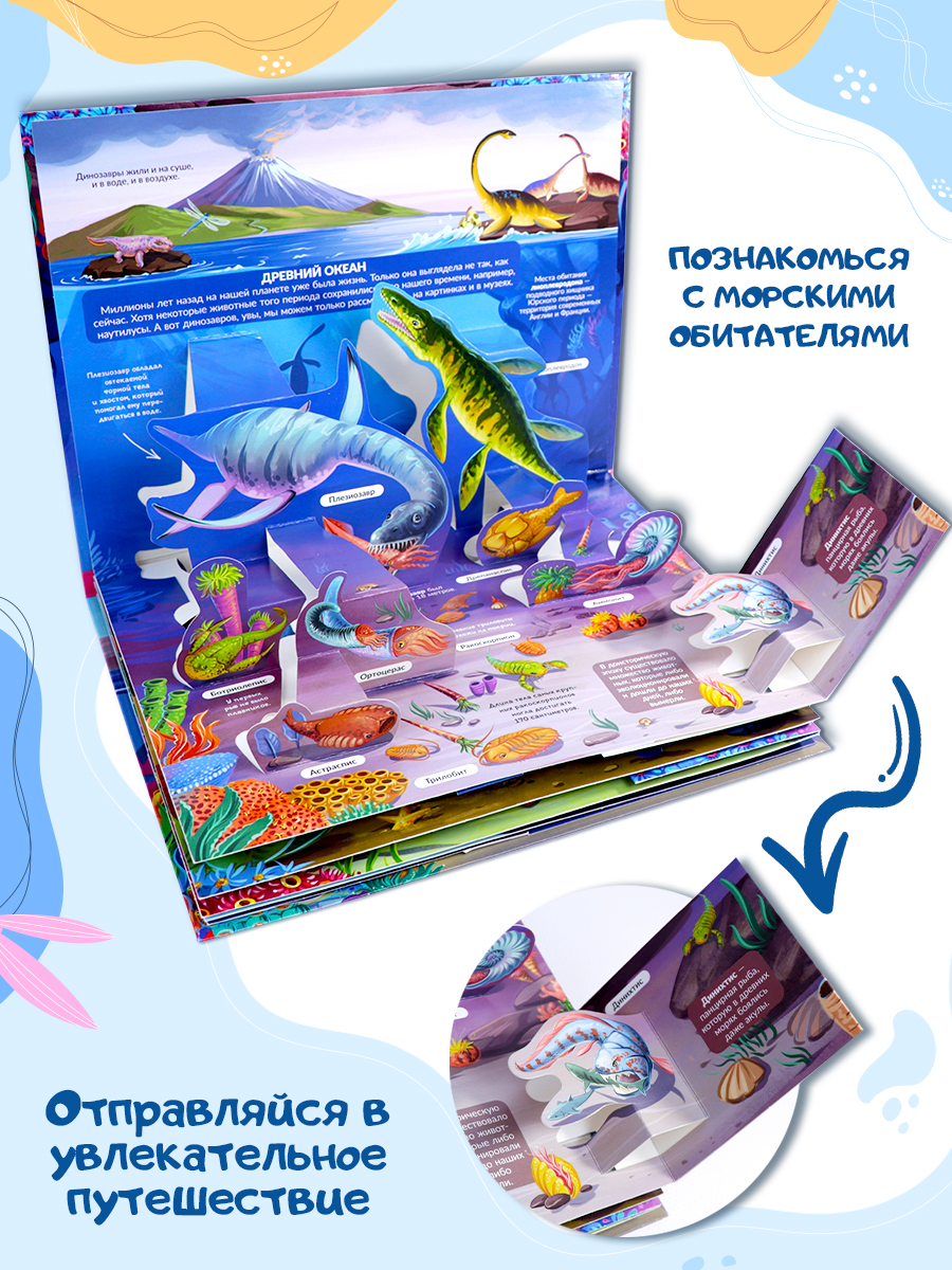 Книга с объемными картинками Malamalama Энциклопедия Живая планета Моря и океаны - фото 5