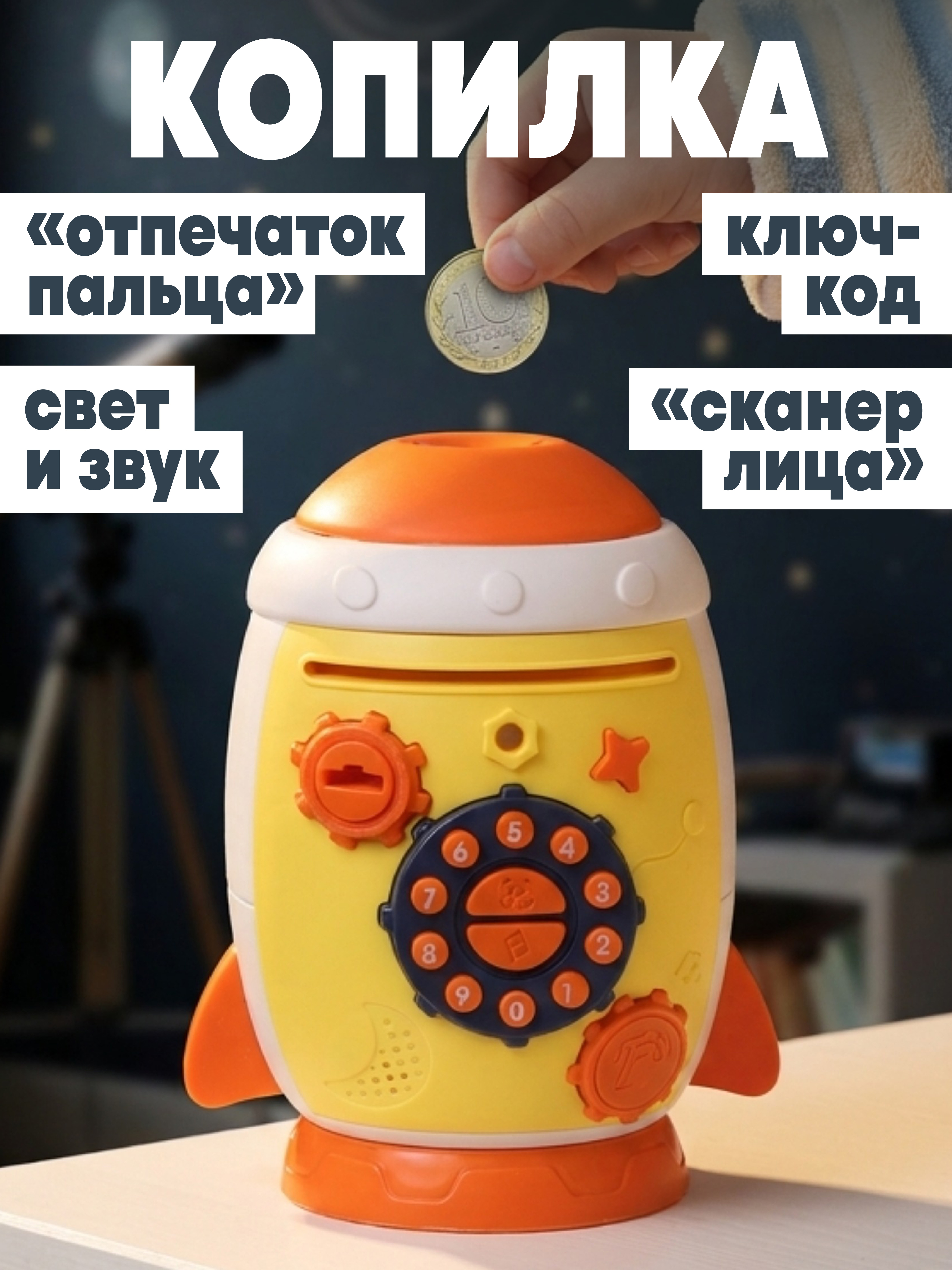 Игрушка Наша Игрушка Копилка "Космическая ракета" сейф - фото 1