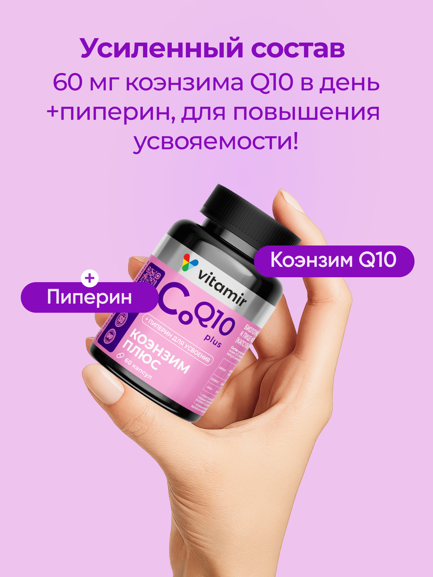 Антиоксидант для красоты и молодости VITAMIR Коэнзим Q10 Плюс, 60 капсул - фото 9
