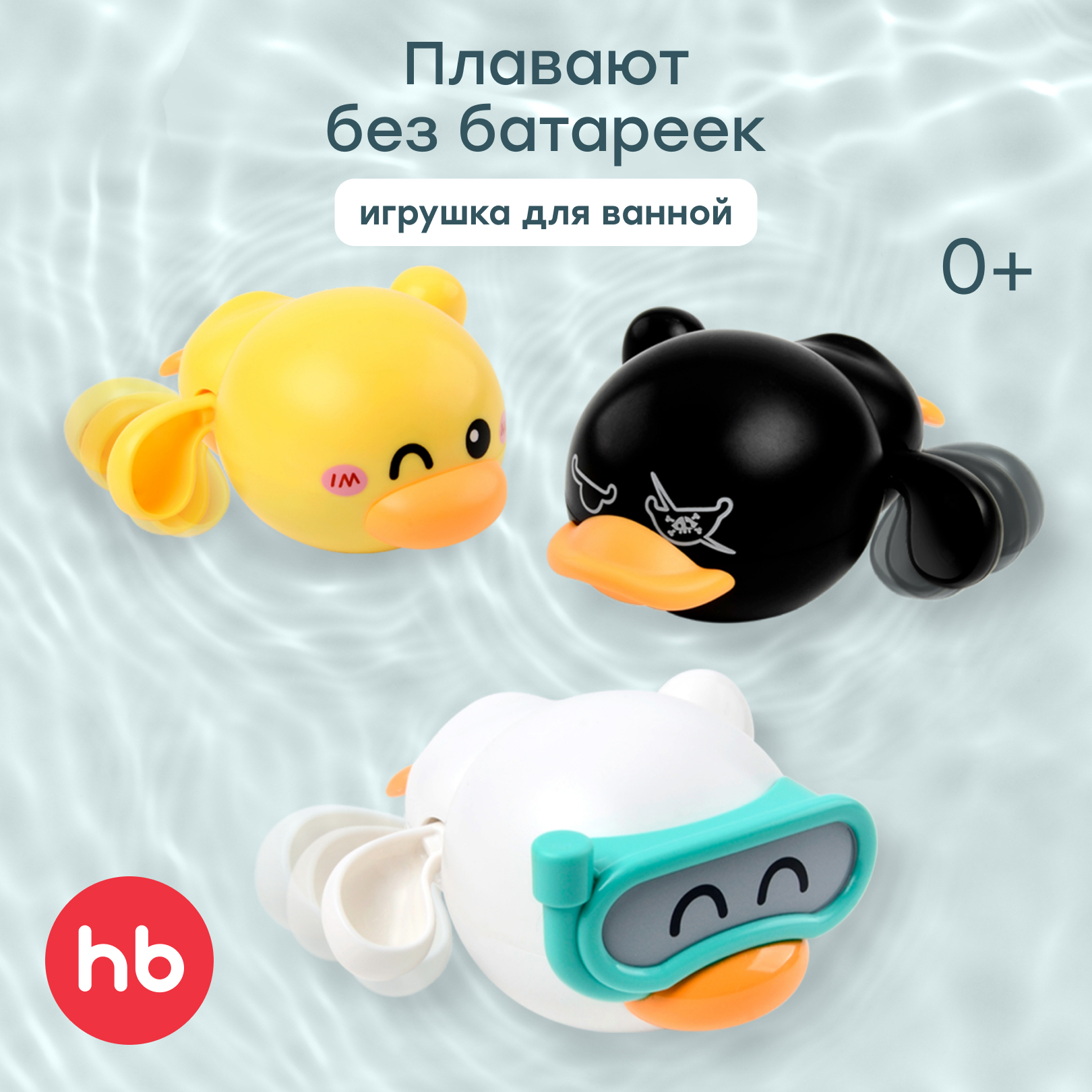 Игрушка Happy Baby DUCKLINGS - фото 1