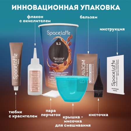Стойкая крем краска для волос Space Latte Коричневый холодный 5.2