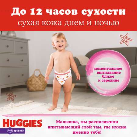 Трусики Huggies Ultra Comfort для девочек 3 (6-11 кг) 19 шт.